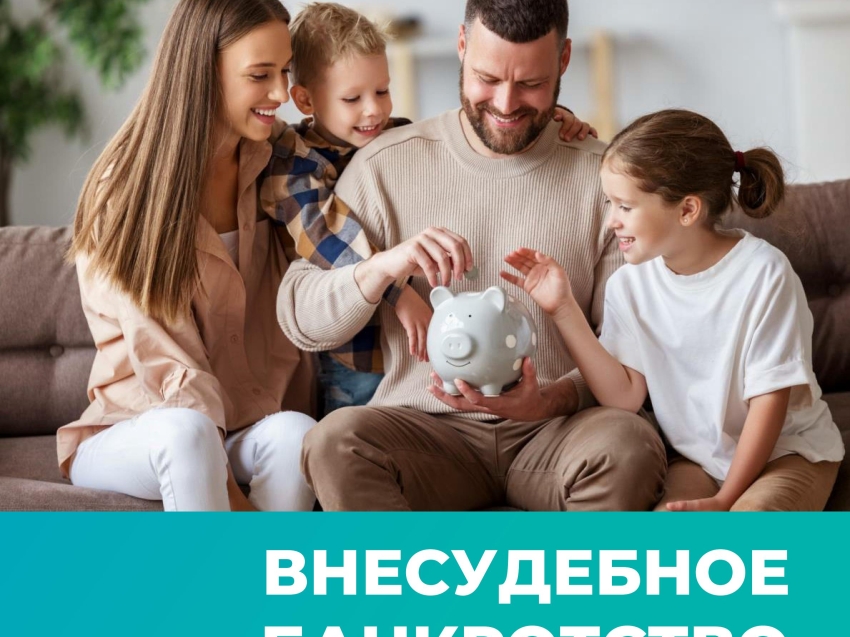 Гражданам   доступна бесплатная процедура внесудебного банкротства!!!